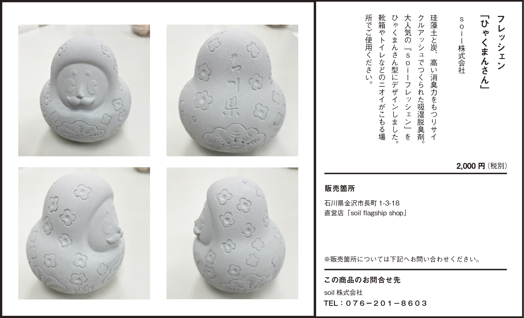 フレッシェン「ひゃくまんさん」