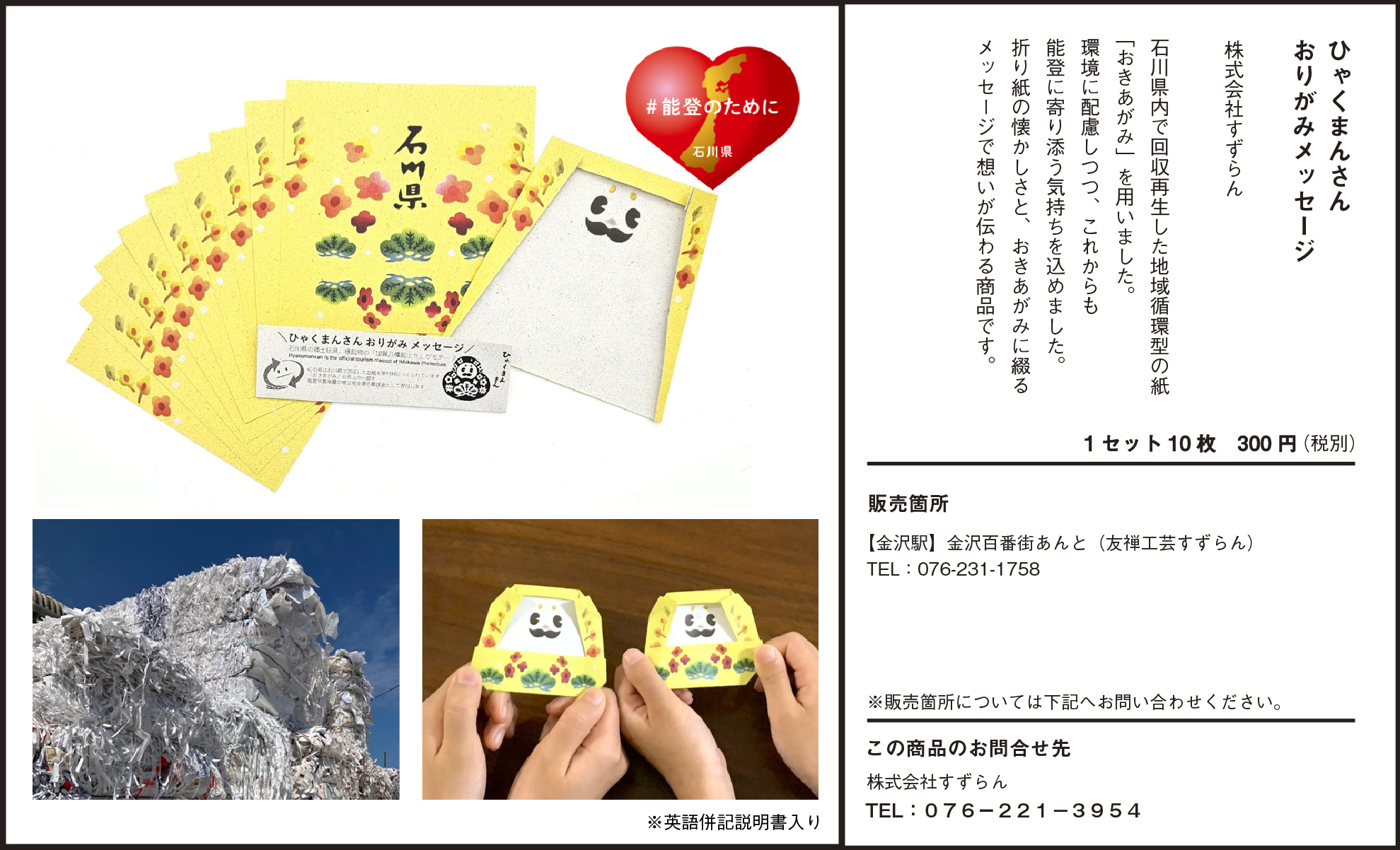 ひゃくまんさんおりがみメッセージ