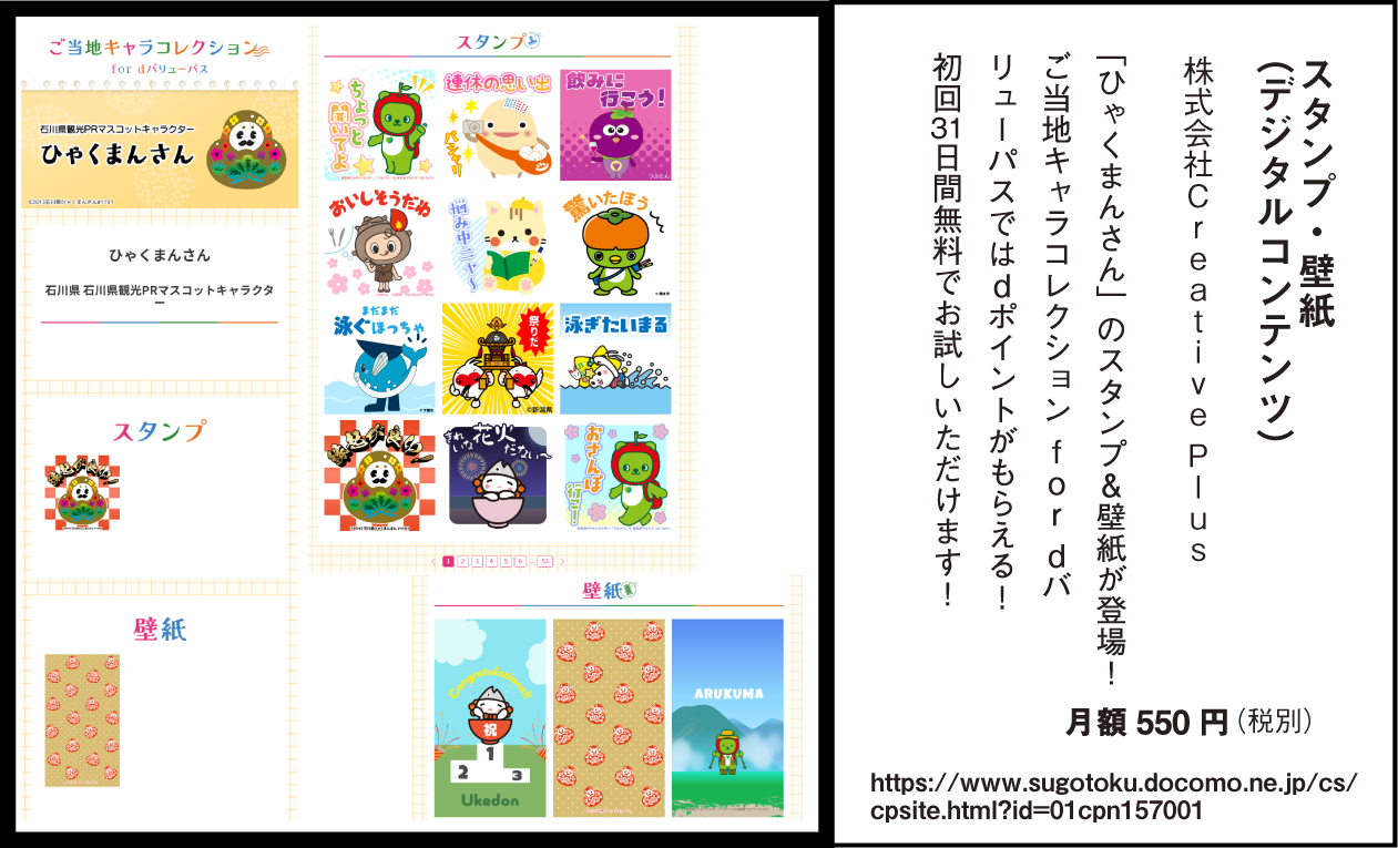 スタンプ・壁紙（デジタルコンテンツ）